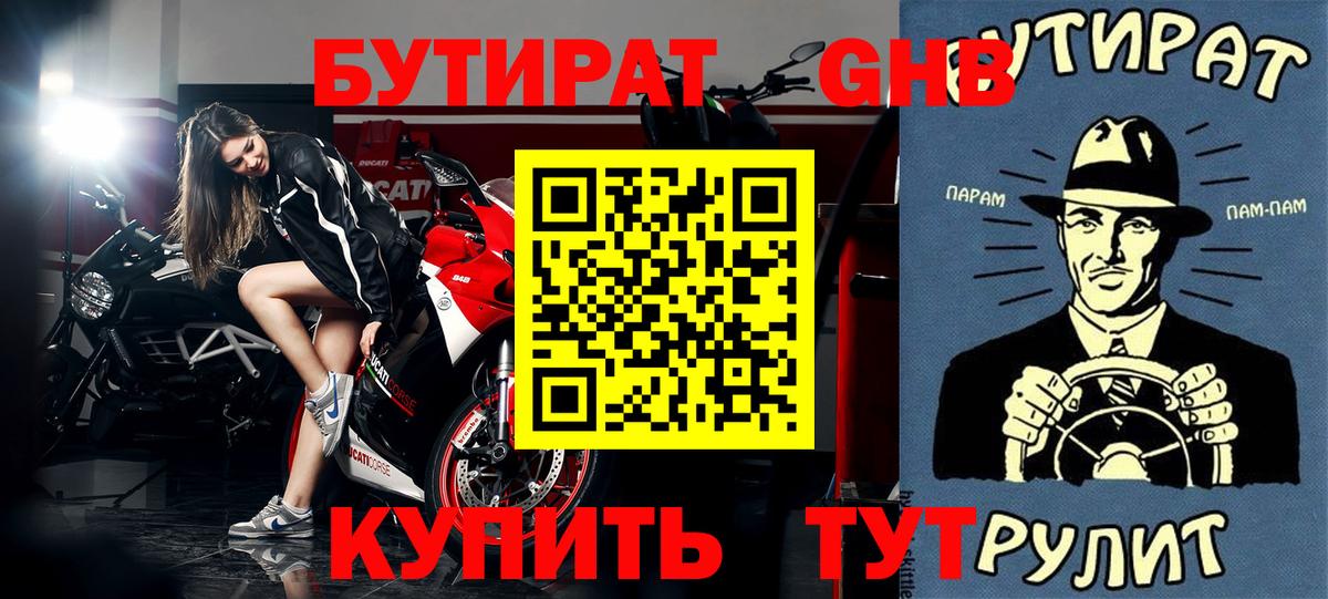 Бутират  Бутират вода  Вход с VPN  Елец 