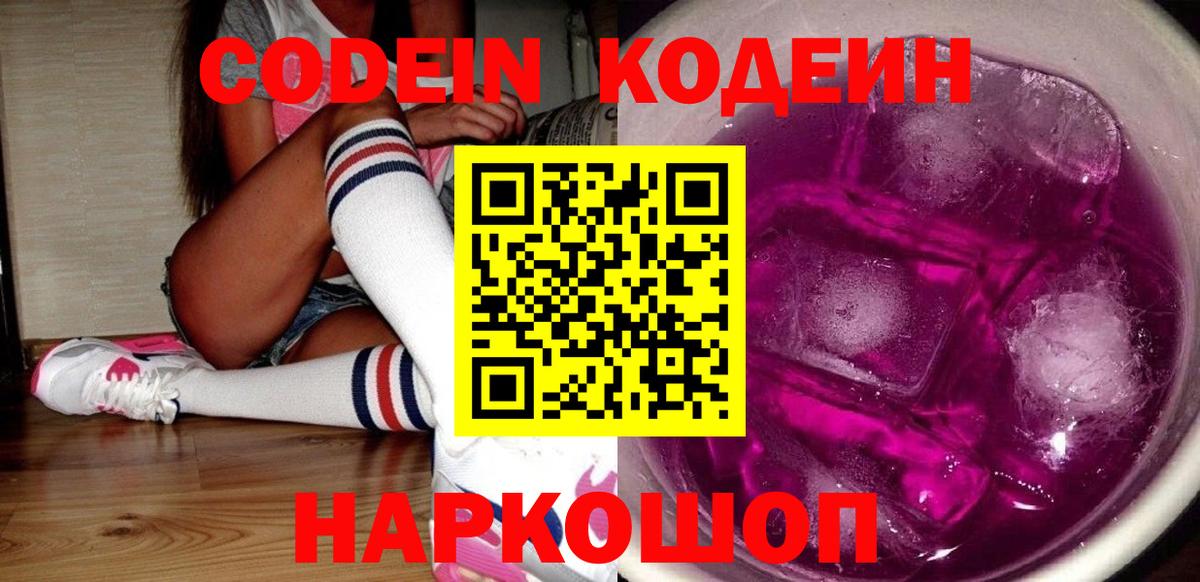 Кодеиновый сироп Lean Purple Drank Елец