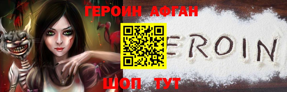 Героин Heroin Елец