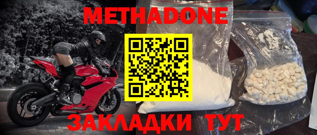 Метадон кристалл Елец