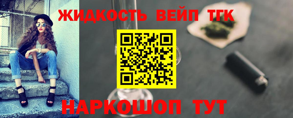 ТГК жижа Елец