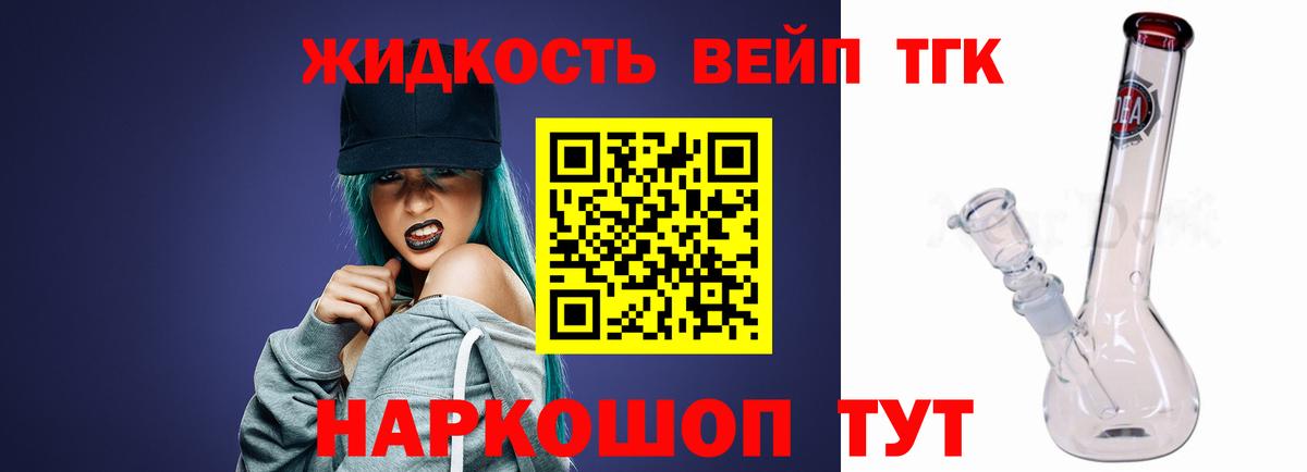 ТГК жижа  Вход с VPN  Елец 